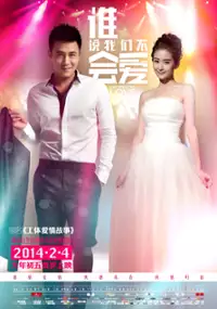 Plakat filmu Gong Ti Ai Qing Gu Shi
