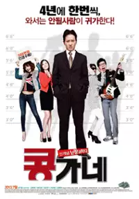 Plakat filmu Kong-ga-ne