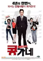 plakat filmu Kong-ga-ne