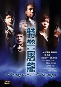 Plakat filmu Dak ging to lung