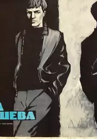 Plakat filmu Trzy dni Wiktora Czernyszewa