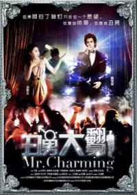 Plakat filmu Chou Nan Da Fan Shen