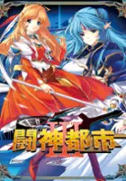 plakat gry Toushin Toshi III