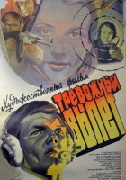 plakat filmu Trevozhnyy vylet