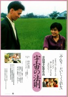 plakat filmu Uchū no hōsoku