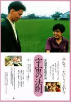 plakat filmu Uchū no hōsoku