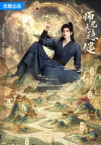 Plakat serialu Shi Xiong Tai Wen Jian