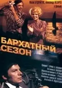 Plakat filmu Barkhatnyy sezon