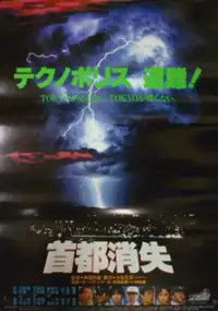 Plakat filmu Shuto shōshitsu