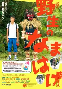 Plakat filmu Yasei no Namahage