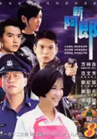 plakat serialu Xin ah lang