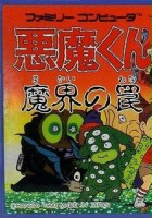 plakat filmu Akuma-kun: Makai no Wana