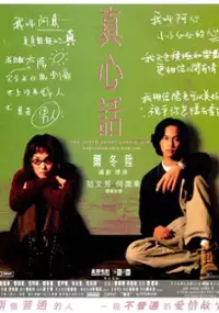 Plakat filmu Zhen xin hua