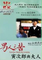plakat filmu Otoko wa tsurai yo: Torajiro to tonosama