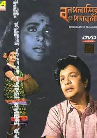 Plakat filmu Bon Palashir Padabali
