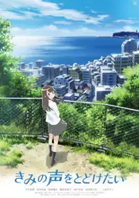 Plakat filmu Kimi no Koe wo Todoketai