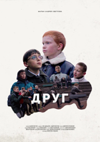 Plakat filmu Przyjaciel
