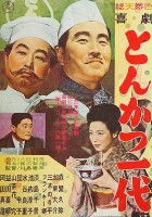 plakat filmu Kigeki: Tonkatsu ichidai