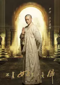 Plakat serialu Bu Fu Ru Lai, Bu Fu Qing