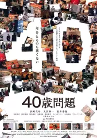 Plakat filmu 40 sai mondai