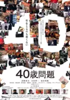 plakat filmu 40 sai mondai