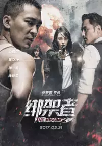 Plakat filmu Bang Jia Zhe