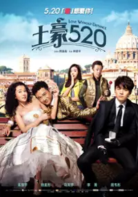 Plakat filmu Tu Hao Qing Ren Jie