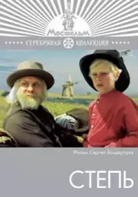 Plakat filmu Step