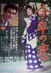 Plakat filmu Kotoshi no koi