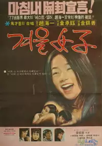 Plakat filmu Gyeo-ul-yeoja