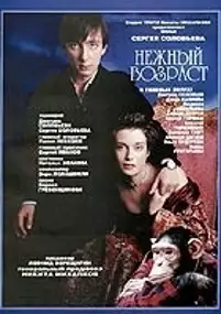 Plakat filmu Rozkoszny wiek