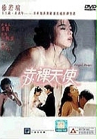 plakat filmu Chi luo tian shi