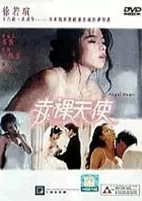 Plakat filmu Chi luo tian shi