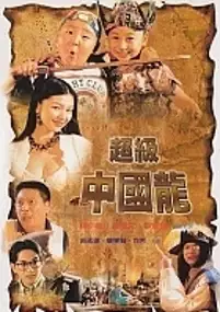 Plakat filmu Adventurous Treasure Island