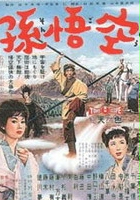 plakat filmu Songoku: Podróż na Zachód