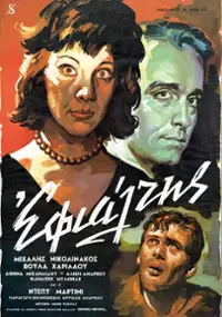 Plakat filmu Efialtis