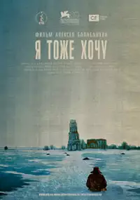 Plakat filmu Też chcę