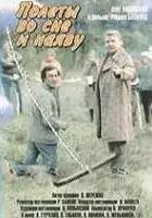 plakat filmu We śnie i na jawie