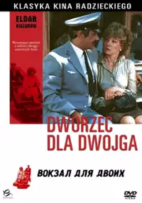 Plakat filmu Dworzec dla dwojga