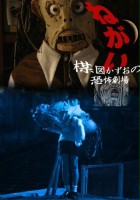 plakat filmu Umezu Kazuo: Kyôfu gekijô - Negai