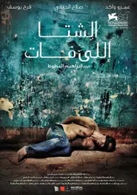 Plakat filmu Zima na placu Tahrir