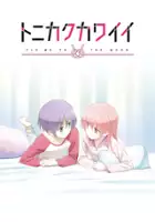 plakat filmu Tonikaku Kawaii SNS