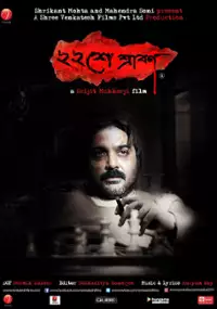 Plakat filmu Baishe Srabon