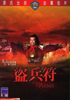 plakat filmu Dao bing fu