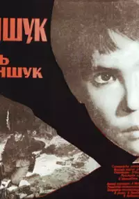 Plakat filmu Pesn o Manshuk