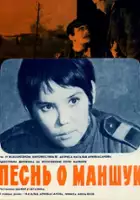 plakat filmu Pesn o Manshuk