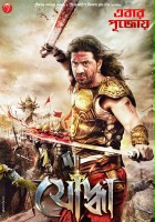 plakat filmu Yoddha The Warrior