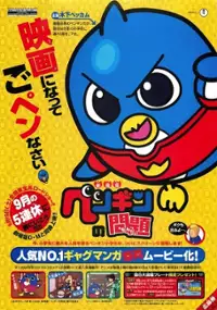 Plakat filmu Penguin no Mondai: Shiawase no Aoi Tori de Go-Pen-nasai