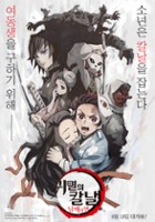 plakat filmu Demon Slayer: Kimetsu no Yaiba - Bonds of Siblings