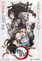 plakat filmu Demon Slayer: Kimetsu No Yaiba - Sibling's Bond